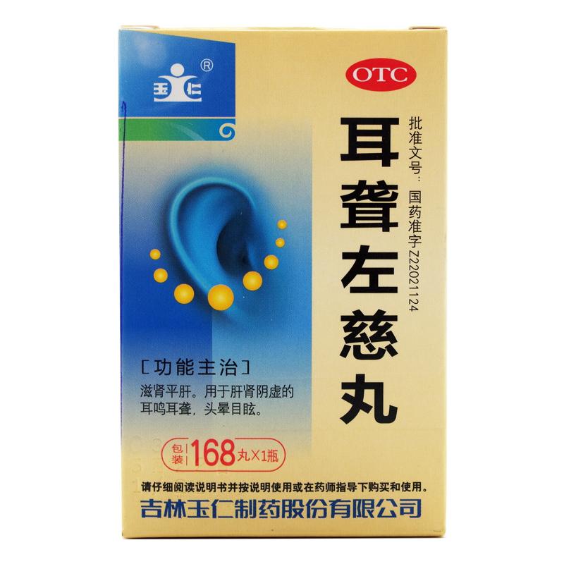 【玉仁】耳聋左慈丸0.375g*168丸*1瓶/盒