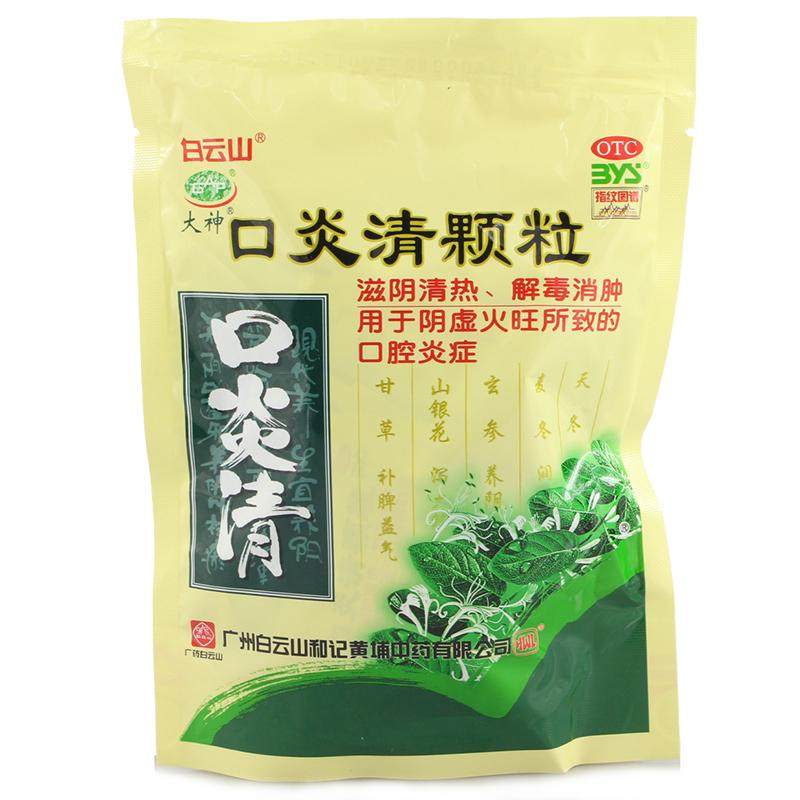 大神 白云山 口炎清颗粒 10g*10袋 口腔溃疡咽喉肿痛牙龈肿痛,OTC药品/国际医药,口,淘宝优惠券,粉丝福利购,淘宝优惠卷