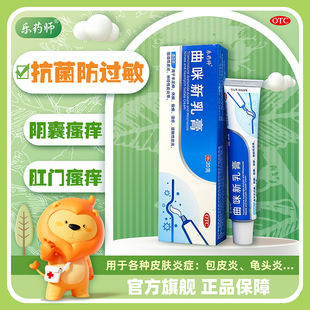 樂(lè)藥師曲咪新乳膏濕疹膏脂溢性皮炎龜頭炎股蘚手足癬止癢藥膏20g