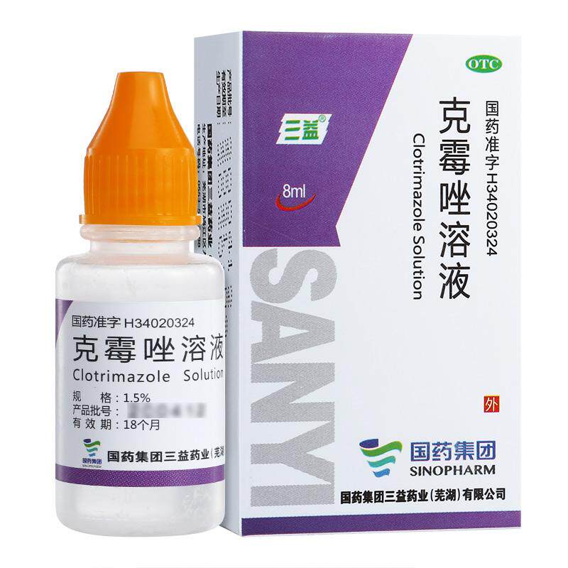 三益 克霉唑溶液 1.5%*8ml