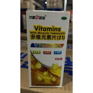 华源21金宝 多维元素片(21) 复方*100片