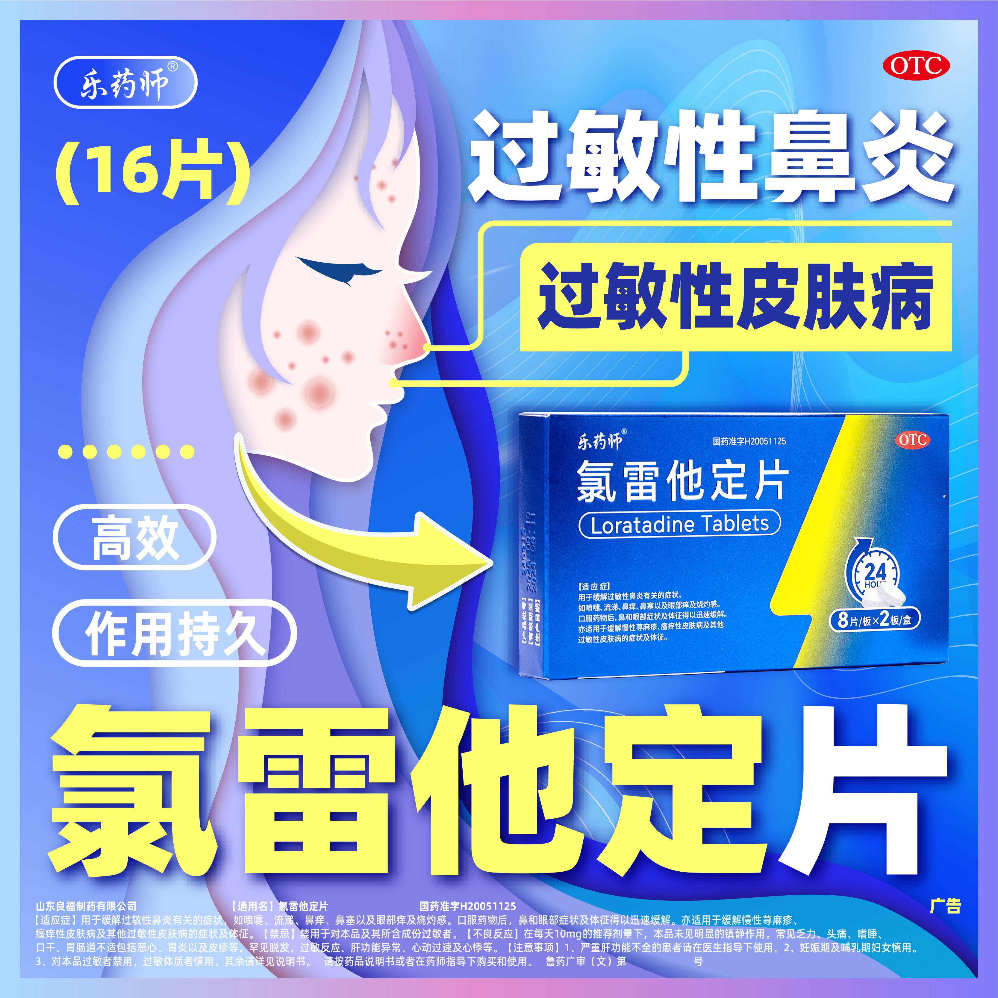 乐药师氯雷他定片荨麻疹皮肤过敏药鼻炎专用药止痒抗过敏大规格装