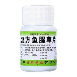 薄膜衣片 世彪药业 100片 0.36g 复方鱼腥草片