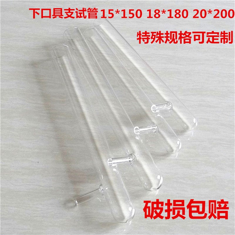 玻璃底部下口具支试管15*150 18*180 20*200 25*200 化学教学仪器