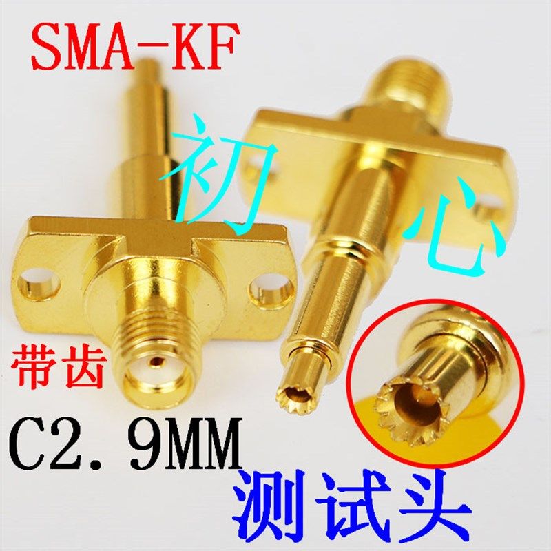 RF射频测试头 C2.9MM转SMA-KF母头高频信号手机测试头转接头 带齿,3C数码配件,USB多功能数码宝,淘宝优惠券,粉丝福利购,淘宝优惠卷