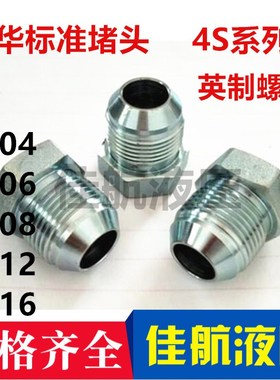 液压堵头堵帽永华4S /4Q外六角D型外锥1/43/81/2外丝公制内螺纹9Q