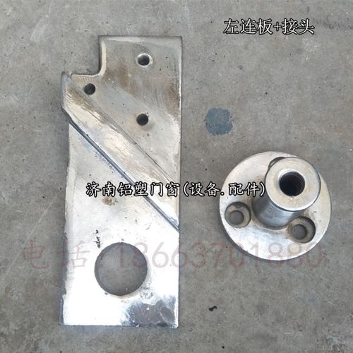 塑钢焊机加热板连扳和接头 焊板气缸连接器 门窗机器设备配件