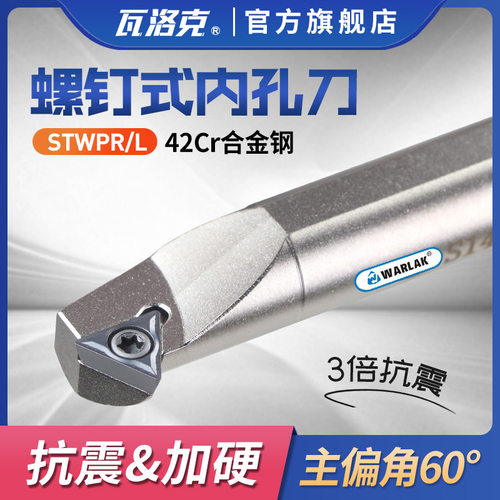 数控内孔刀杆三角形60度镗孔车刀杆S08K/S20R/S12M/S16Q-STWPR11