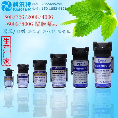 科尔特75G/400G/600G/800G净水器水泵隔膜泵增压泵自吸泵24V家用