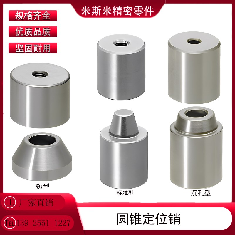 圆锥定位销TPCAT标准TPCATZ沉孔TPCATS短型衬套12C  16C 20 25 30