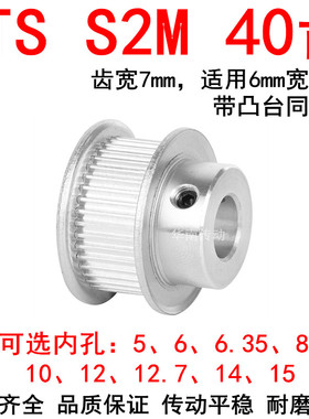 同步轮S2M40齿带宽6凸台B内径5/6/6.35/8/10/12/14/15同步带轮S2M