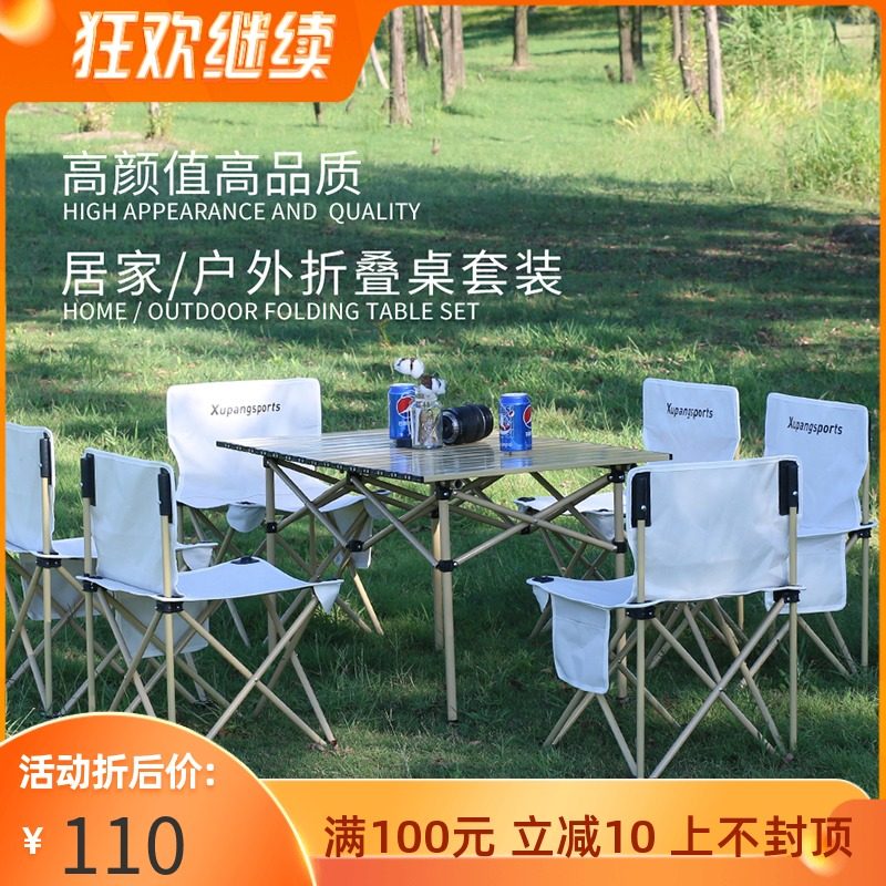 高颜值折叠桌椅套装 户外便携式轻铝合金野餐桌子 露营蛋卷折叠桌,纺织面料/辅料/配套,服装加工设备,淘宝优惠券,粉丝福利购,淘宝优惠卷