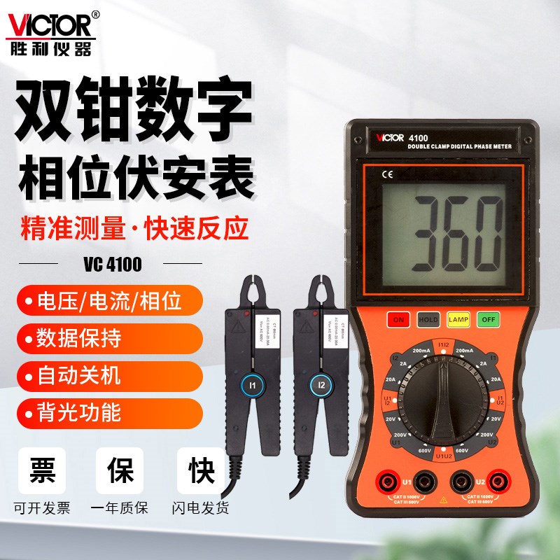 胜利VC4100双钳数字相位伏安表高精度三相相序电压电流检测仪数显