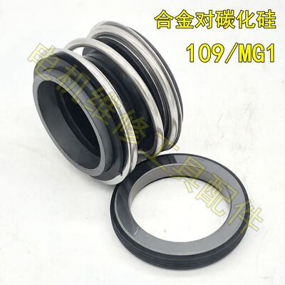水泵配件机械密封圈合金碳化硅109-20/18/16/22/25/28/30水封机封