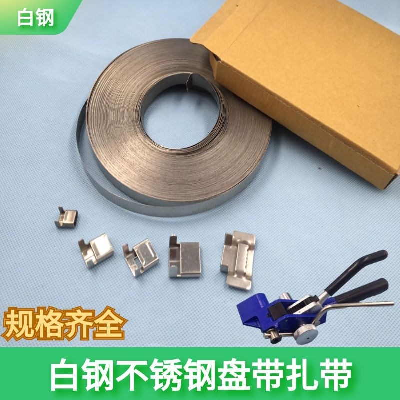 304不锈钢扎带盘带19*0.4*30米打包带标志牌抱箍扎带配电箱杆捆绑