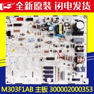 300002000353线路板电脑板GRJ303 主板 M303F1AB 适用格力空调
