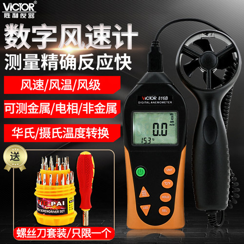 胜利风速计VC816B风速仪风速表风速风温测试仪测风仪风速测量仪表