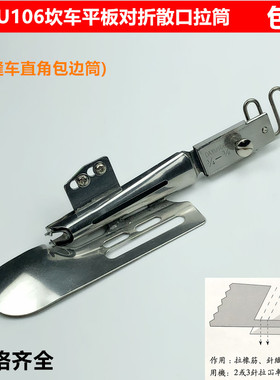 106坎车平坎对折散口拉筒冚砍车绷缝车可调橡筋包边器缝纫机配件