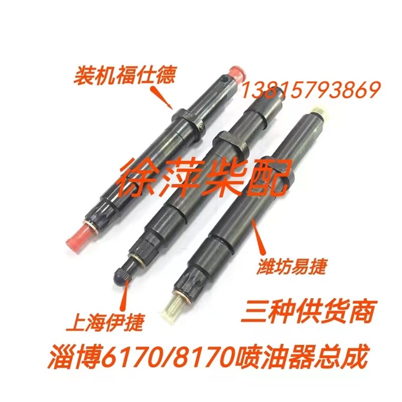 淄柴6170喷油器总成PB140SF336上海伊捷油嘴淄博8170油嘴福仕德