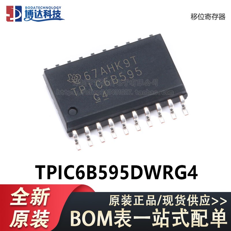 原装正品 贴片 TPIC6B595DWRG4 SOIC-20 逻辑芯片 移位寄存器
