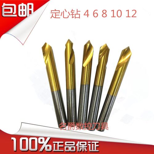 进口高速钢HSSE直柄镀钛定心钻6 8 10 12 定点钻中心钻倒角钻90度