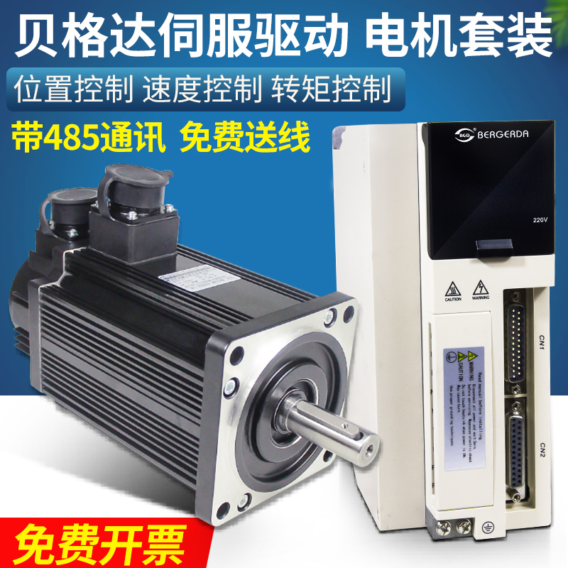 贝格达带485通讯伺服驱动器电机套装高精度SDD13位置速度扭矩控制