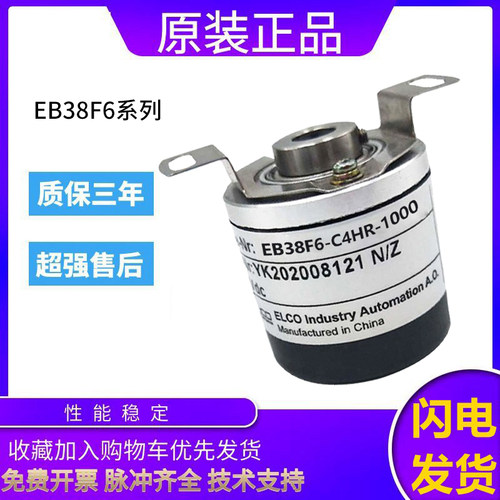 原装ELCO宜科旋转编码器EB38F6-C4HR-1000 100 1024 2000 300质保