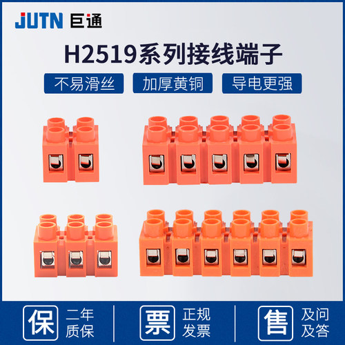 H2519-2 3 4 5 6 8 10 12位 接线端子排连接器螺丝固定铜件接线座
