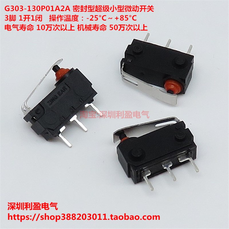 G303-130P01A2A防水行程限位汽车小微动开关带柄D2HW机械设备防尘
