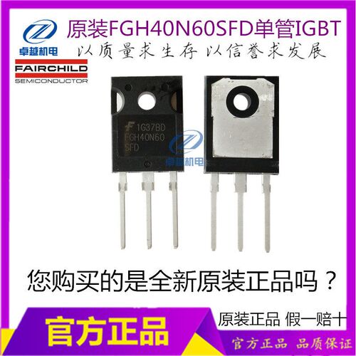 全新原装仙童FGH40N60SFD IGBT单管 逆变焊机功率管ON三极管