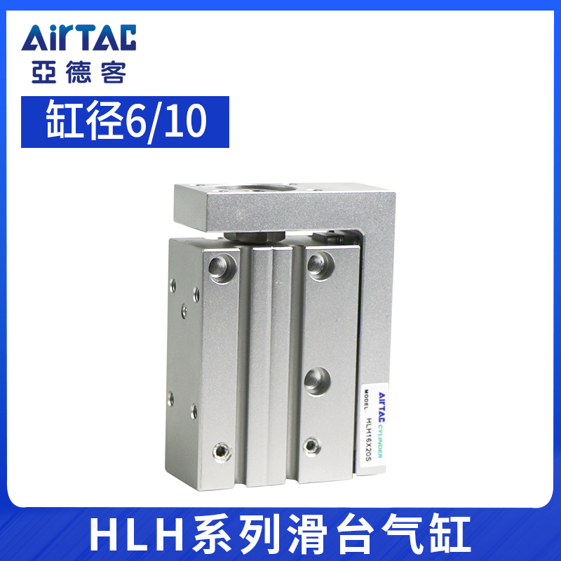 亚德客HLH精密滑轨侧轨型气缸HLH6/10*5X10X15X20X25X30S