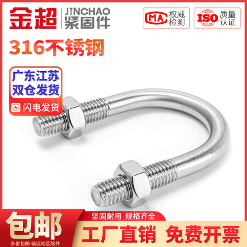 金超U型螺栓316不锈钢U形螺丝U型管卡管夹固定卡扣骑马卡 M6M8M10