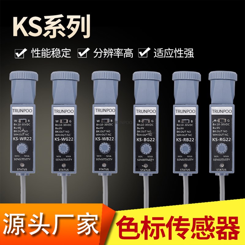 色标传感器KS-WG22 KS-RG22 KS-BG22制袋机包装纠偏跟踪光电开关