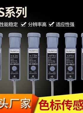 色标传感器KS-WG22 KS-RG22 KS-BG22制袋机包装纠偏跟踪光电开关