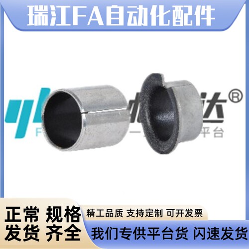 怡合达无油衬套复合层直柱型/复合层肩型OFV01-d3-L3 OFV02-d3-L4