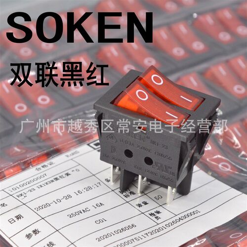 SOKEN 宁波万事达 船形开关 电油汀开关 RK1-23 双联 黑红带灯
