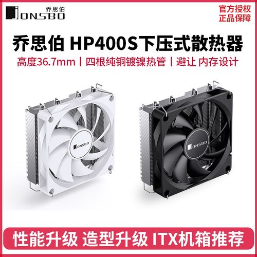 乔思伯HP400S下压式散热器CPU风扇4热管itx服务器1700 am4多平台