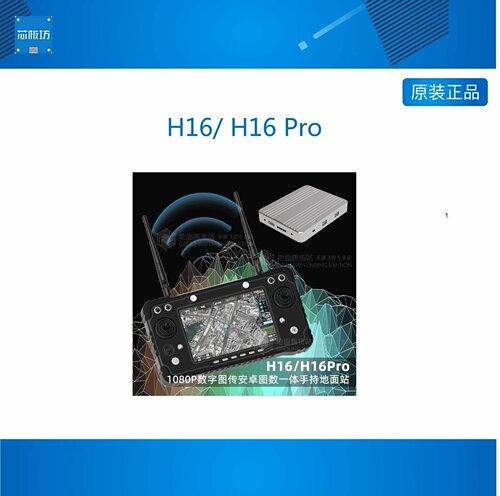 云卓H16 Pro安卓数字图传20KM图数遥控手持地面站无人机HDMI网口