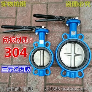 150 铸铁不锈钢304板手柄碟阀4寸6寸8DN100 D71X 16手动蝶阀对夹式