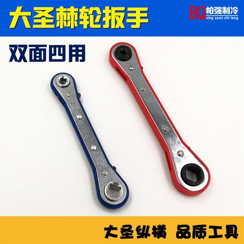 大圣棘轮扳手CT-122/123 空调阀门快速扳手冷藏库角阀 制冷维修扳