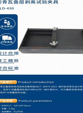 沥青瓦叠层剥离强度试验夹具装置GB/T20474-2015玻纤胎沥青瓦测量