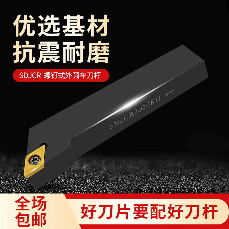 数控车刀杆外圆55度菱形刀把SDJCR/L2020K11 2525M11车床机夹刀架