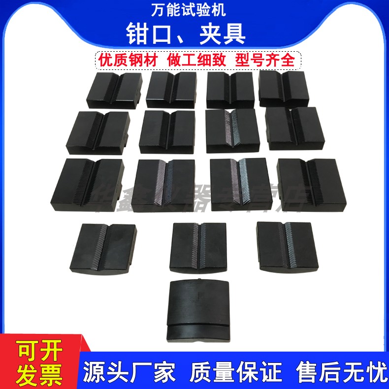 万能拉力试验机配件燕尾型钳口长春钳口块钢筋拉伸夹具夹片