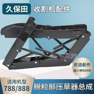 0压草器 4140 久保田788 888收割机农机配件脱粒部夹持器5K492