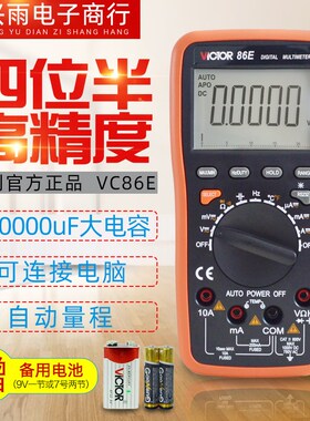 胜利VC86B/VC86E四位半万用表数字高精度专业仪表USB链接正品包邮