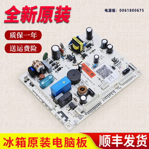 0061800675适用海尔冰箱电脑主板BCD-336WDPC/336WDGN电源板配件