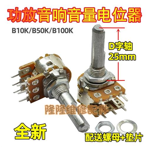 双联6脚电位器功放音响音量电位器B10K/B50K/B100K半柄D轴长25mm
