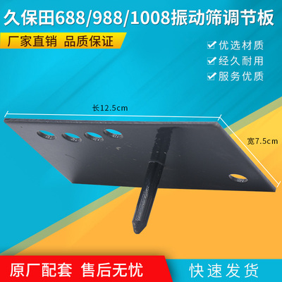 久保田688 758收割机配件988 1008振动筛臂调节板5T057-71780