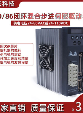 60/86系列混合步进伺服驱动器 闭环步进驱动器 HB860MB AC24-80V