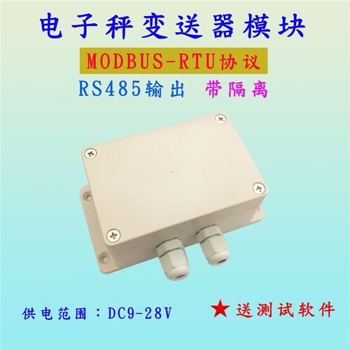 数字称重变送器  RS485称重模块放大器 modbus-rtu 24位PLC电子秤